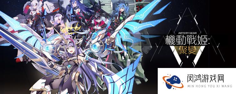 机动战姬聚变5月25日公测介绍