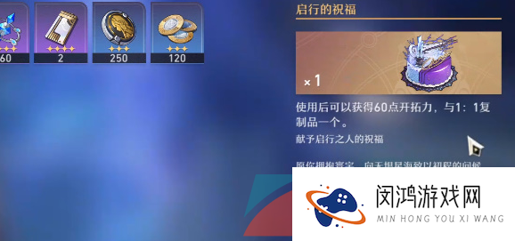 《崩坏星穹铁道》生日奖励领取方法介绍