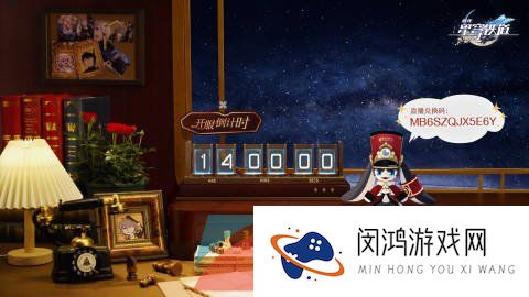 《崩坏星穹铁道》开服300星琼兑换码有效时间介绍