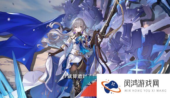 《崩坏星穹铁道》布洛妮娅角色伤害效果介绍