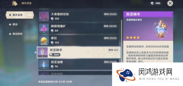 原神祝圣精华怎么获得