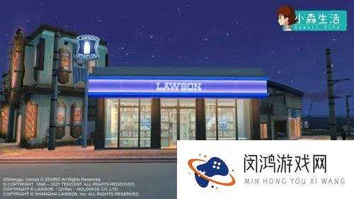 小森生活罗森便利店在哪