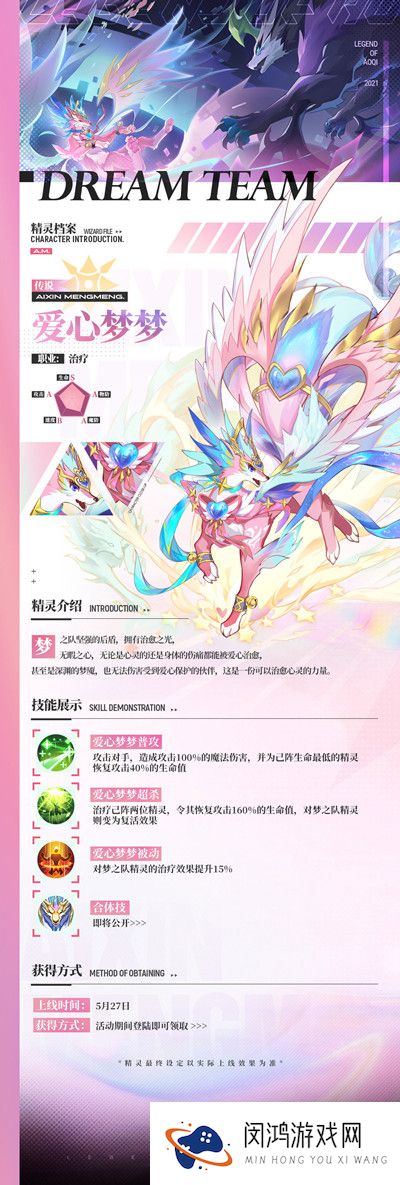 奥奇传说手游梦之队归来活动攻略