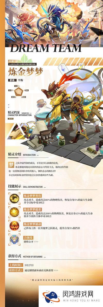 奥奇传说手游梦之队归来活动攻略
