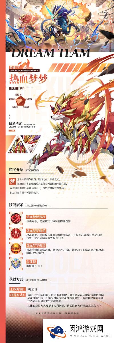 奥奇传说手游梦之队归来活动攻略