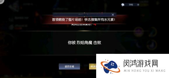 战神遗迹烈焰角魔怎么过