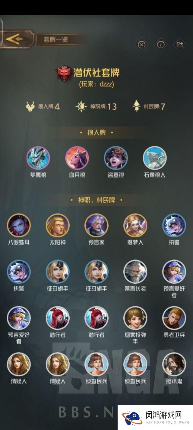 狼人对决潜伏社套牌玩法攻略
