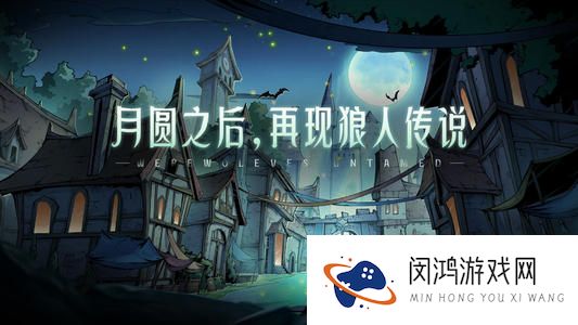 狼人对决潜伏社套牌玩法攻略