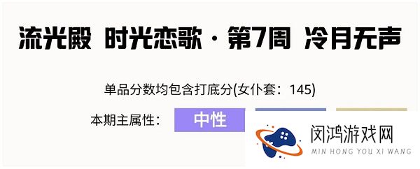 爱江山更爱美人流光殿冷月无声搭配攻略