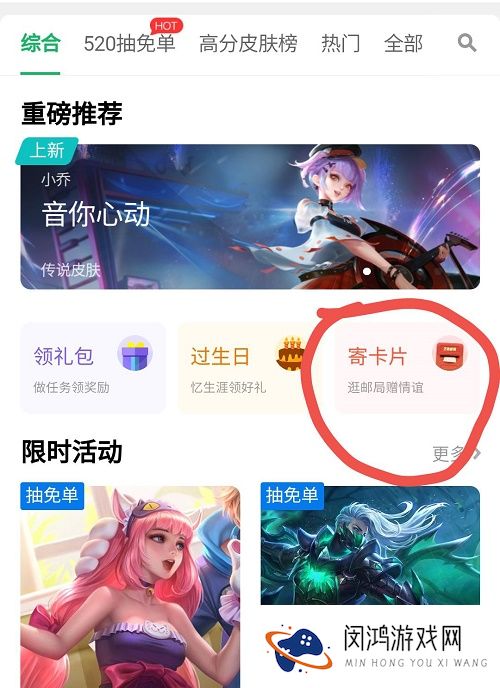 王者荣耀邮局寄卡片活动入口链接