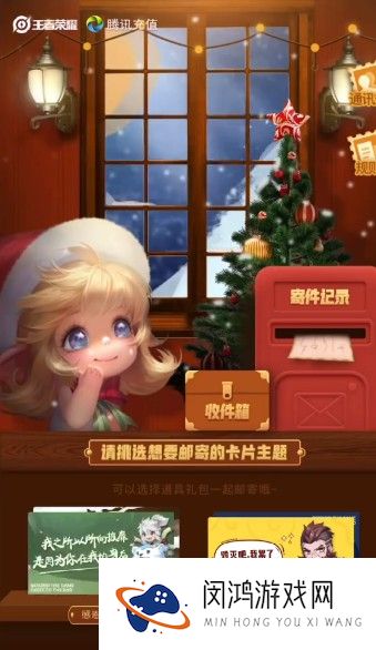 王者荣耀邮局寄卡片活动入口链接