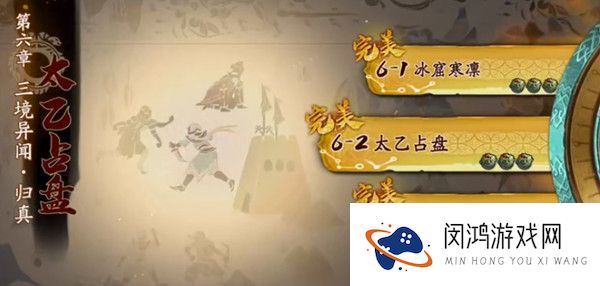 天地劫幽城再临6-2太乙占盘怎么过