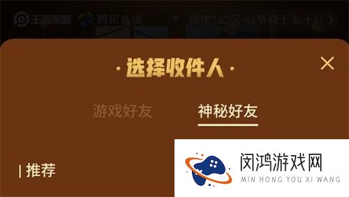 王者荣耀怎么看神秘好友