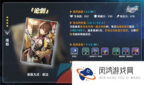 《崩坏星穹铁道》论剑晋升材料一览