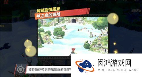 航海王热血航线神之岛的冒险关联人物有哪些