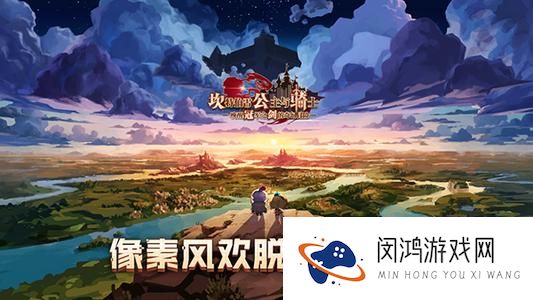 坎公骑冠剑守护者之旅通关攻略