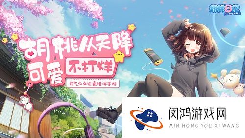 胡桃日记打工篇和大扫除篇攻略大全