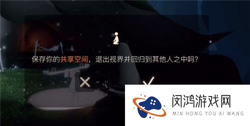 光遇共享空间怎么出去