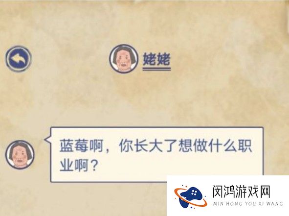 王蓝莓的幸福生活职业该怎么选择？