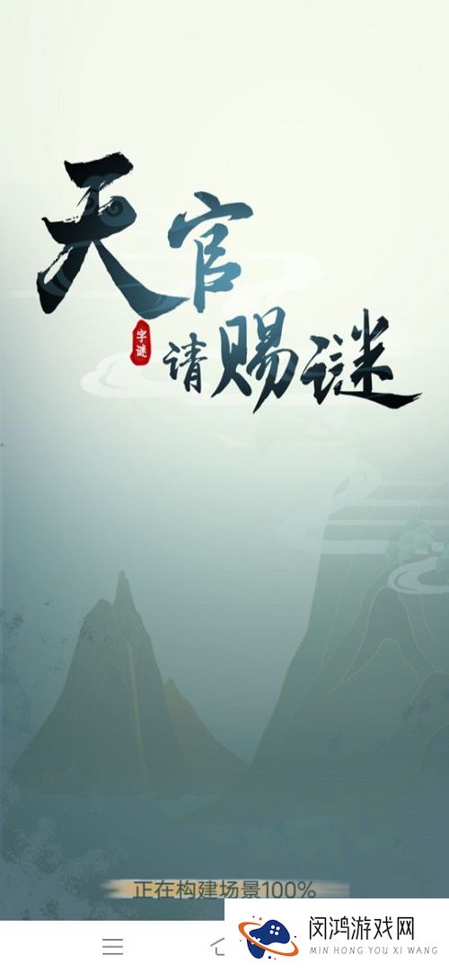 天官请赐谜是真的吗能赚钱吗