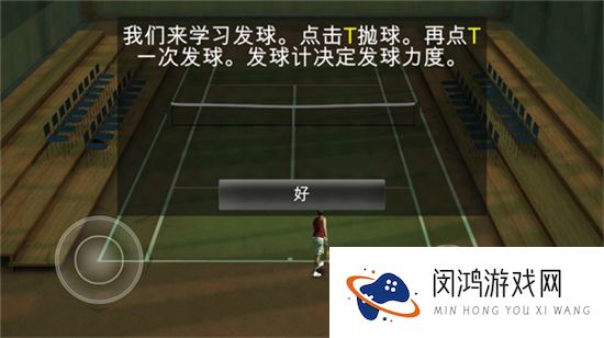 跨界网球2