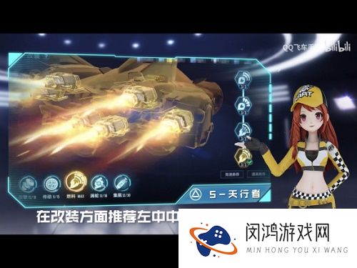 QQ飞车手游天行者怎么改装最好