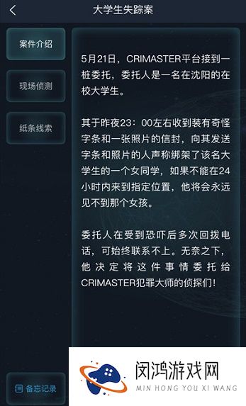 犯罪大师大学生失踪案答案是什么