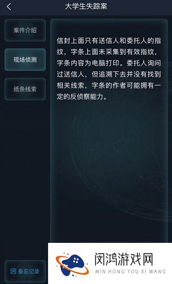 犯罪大师大学生失踪案答案是什么