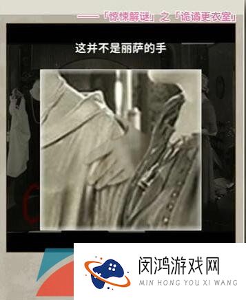 《看不见的真相》诡谲更衣室通关攻略