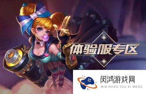 王者荣耀体验服专区福利升级介绍