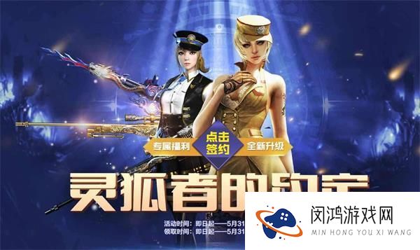 穿越火线枪战王者灵狐者的约定活动介绍