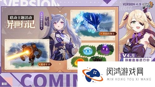 崩坏3原神联动什么时候出