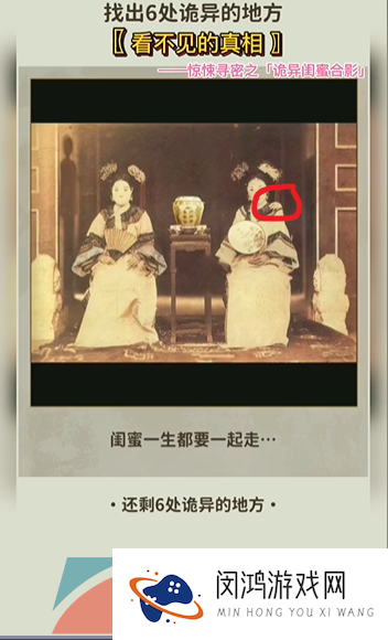《看不见的真相》诡异闺蜜合影通关攻略