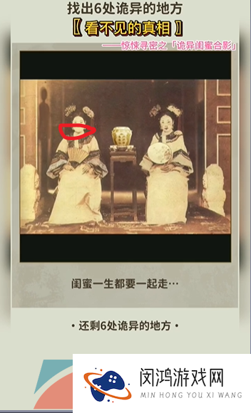 《看不见的真相》诡异闺蜜合影通关攻略