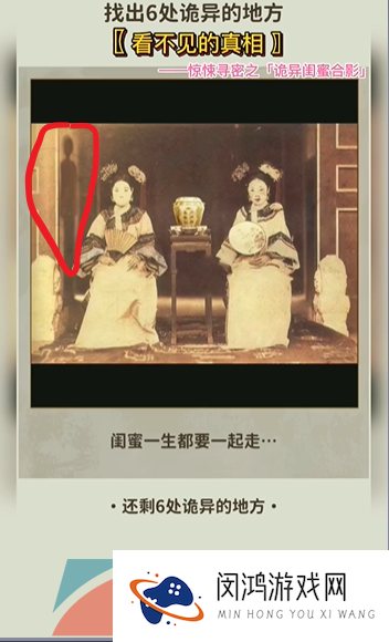 《看不见的真相》诡异闺蜜合影通关攻略