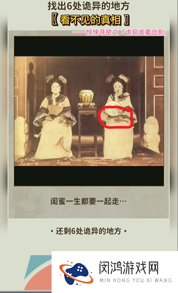 《看不见的真相》诡异闺蜜合影通关攻略