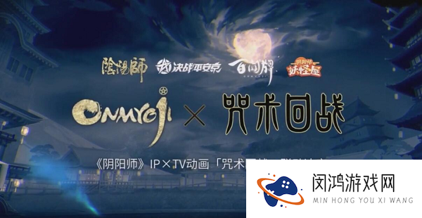 阴阳师咒术回战联动什么时候出