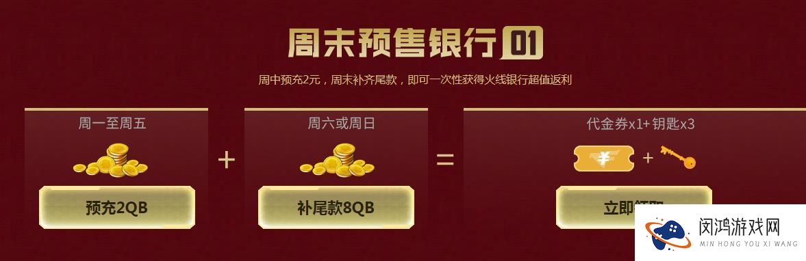 cf手游火线大银行活动攻略