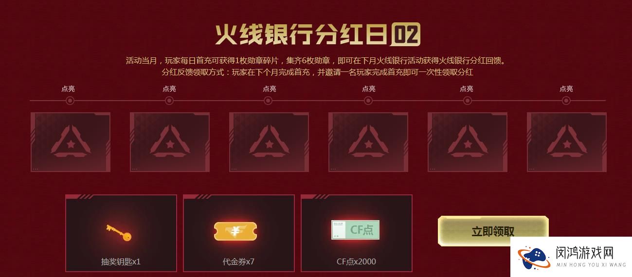 cf手游火线大银行活动攻略