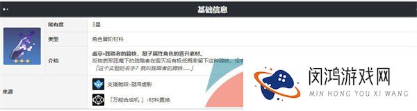 《崩坏星穹铁道》虚幻铸铁升级材料获取攻略