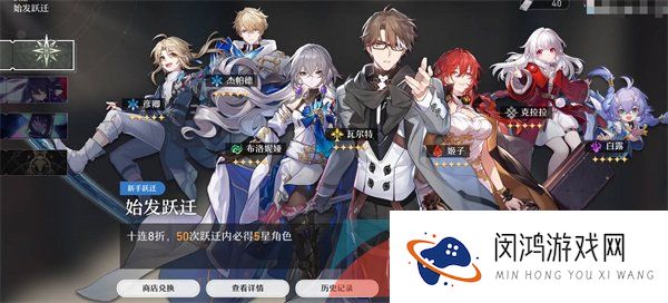 《崩坏星穹铁道》新手卡池保底机制详解