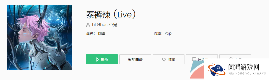 《抖音》泰裤辣歌曲介绍