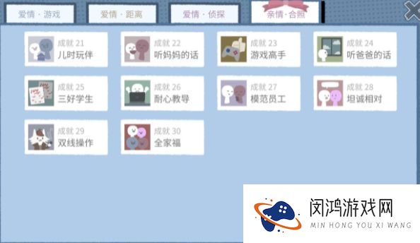 拣爱番外篇完美结局达成介绍