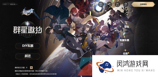 《崩坏星穹铁道》预约抽卡方法介绍