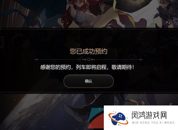 《崩坏星穹铁道》预约抽卡方法介绍