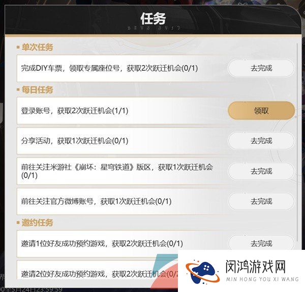 《崩坏星穹铁道》预约抽卡方法介绍