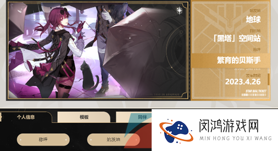 《崩坏星穹铁道》DIY车票操作方法介绍