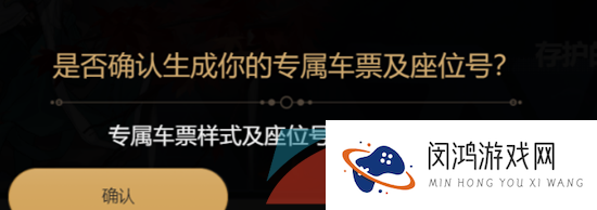 《崩坏星穹铁道》DIY车票操作方法介绍