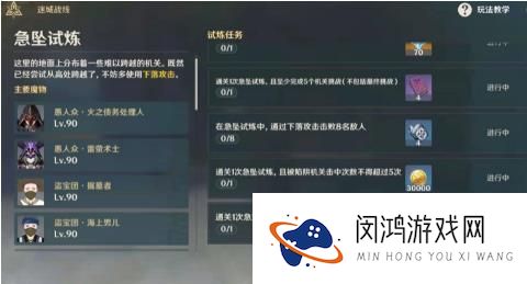 原神急坠试炼怎么过？
