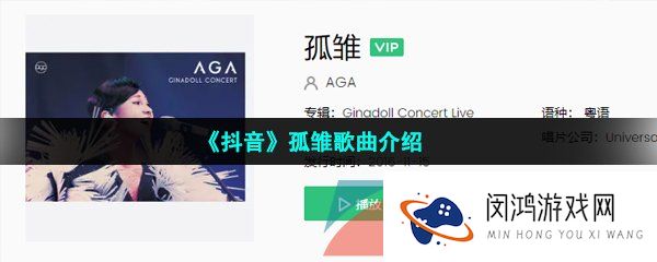 抖音无情人做对孤雏暂时度过坎坷苦海中不至独处至少互相依赖过是什么歌-孤雏试听地址在哪